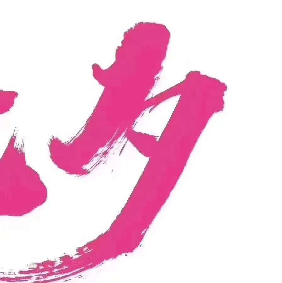 華榮華探針廠家祝天下有情人終成眷屬！